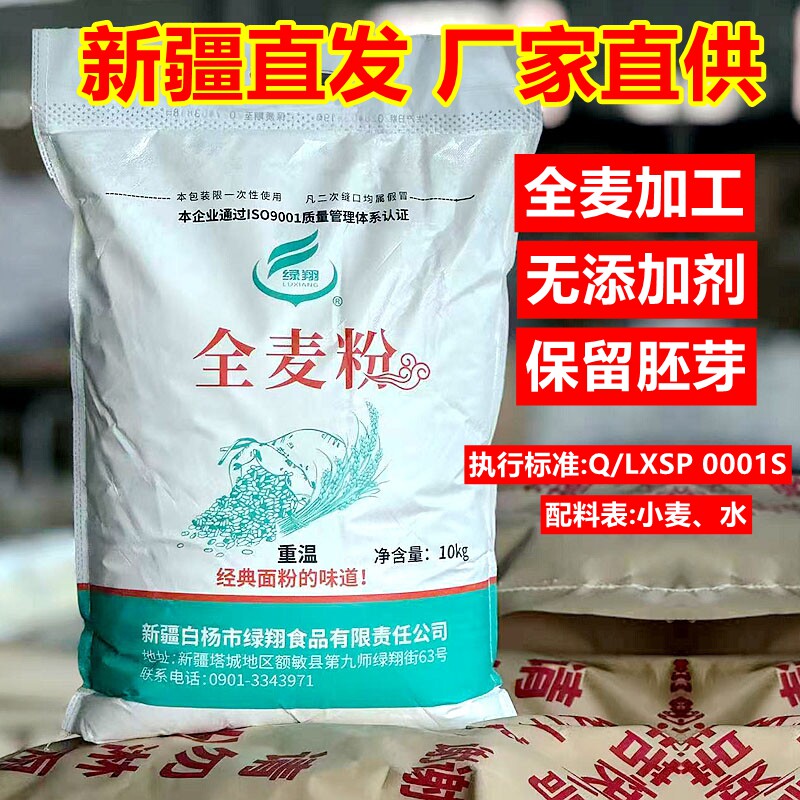 翔全麦粉精制粉10kg家用