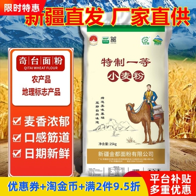 新疆奇台面粉奇麦都特制一等粉25kg包子饺子拉面切面通用厂家直发
