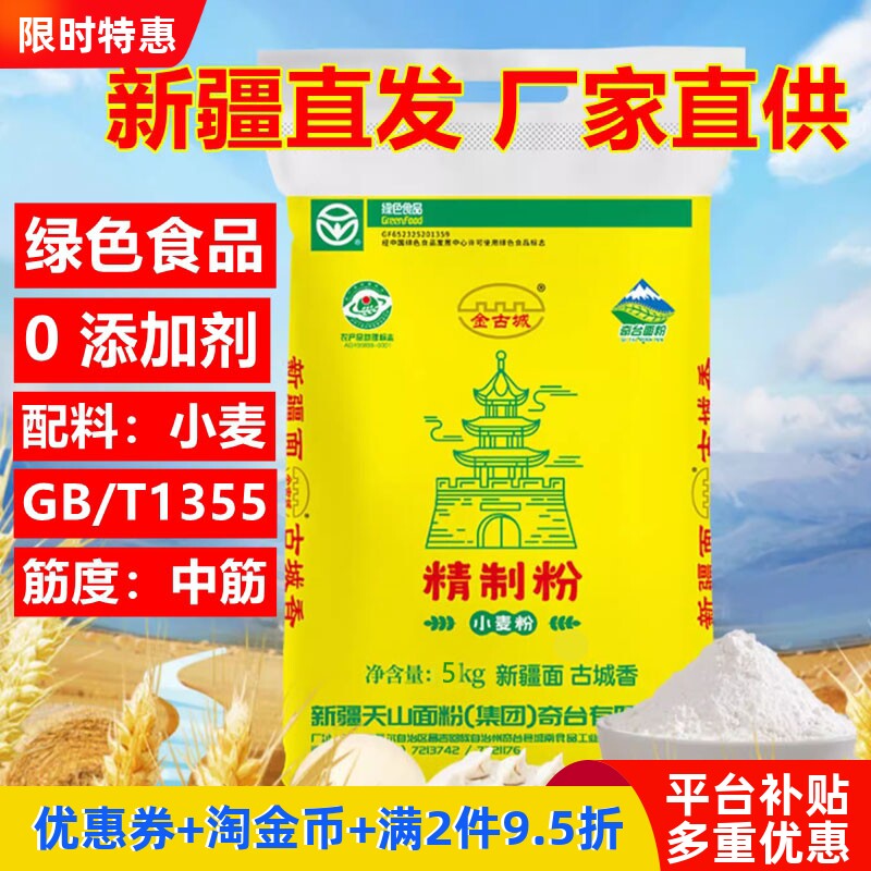 无添加面粉10斤新疆古城精制粉