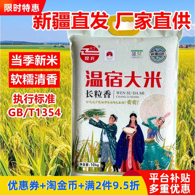 新疆大米长粒香米10kg真空包装新米一级软糯香甜家庭装产地直发