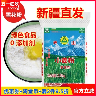 新疆奇台冬小麦天山面粉5斤雪花粉中筋包子饺子拉面无添加剂食品