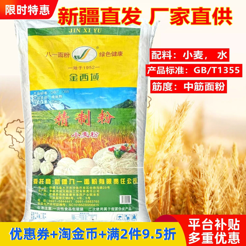 新疆奇台面粉精制粉金西域25kg