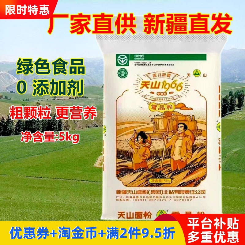 天山饺子馒头拉面无添加剂雪晶粉