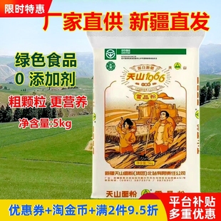 新疆天山面粉10kg雪晶粉中筋面条包子饺子馒头烘培奇台小麦粉直发