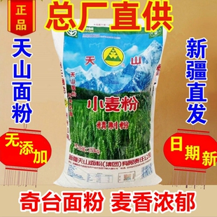 新疆天山面粉25kg包子饺子馒头高拉面中筋奇台通用小麦粉无添加剂