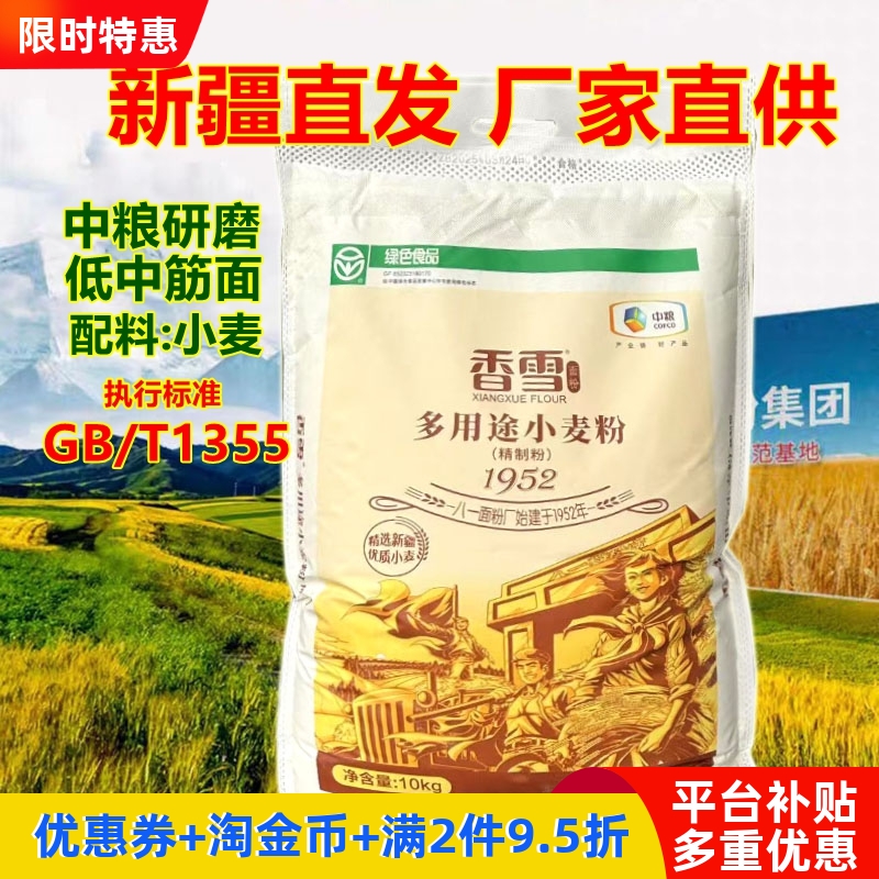 新疆奇台面粉香雪低中筋无添加剂