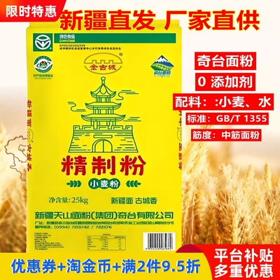 新疆50斤面粉无添加古城精制粉