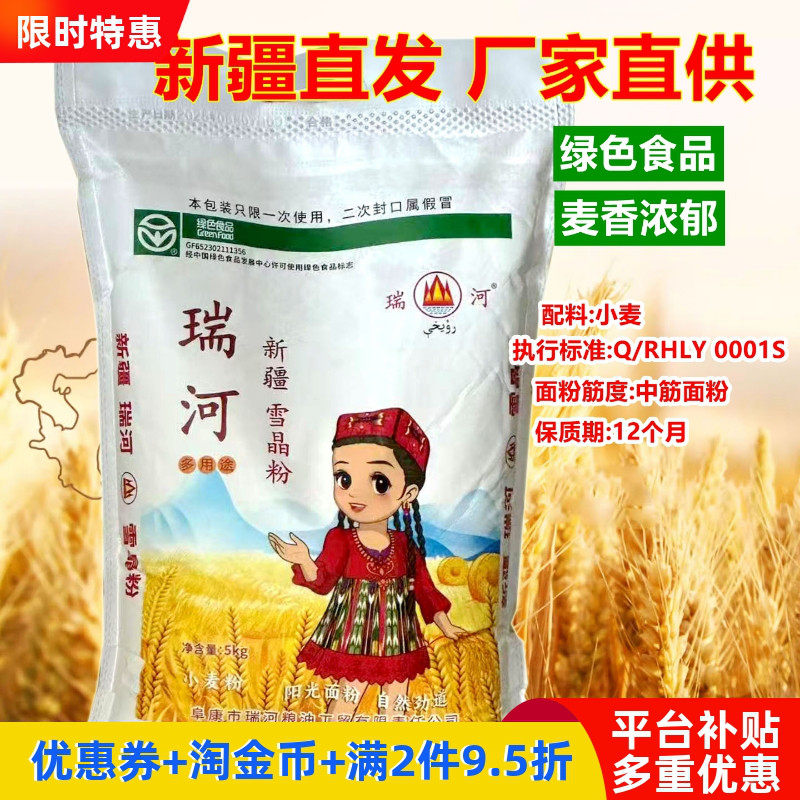 无添加10斤面粉瑞河雪晶粉中筋