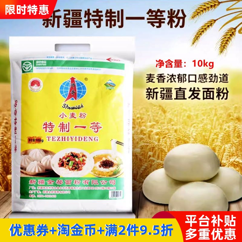 冬小麦帅奇新疆小麦特制一等面粉