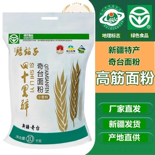 面粉高筋新疆小麦粉奇台腰站子5kg包子饺子面包拉面烘培无添加剂