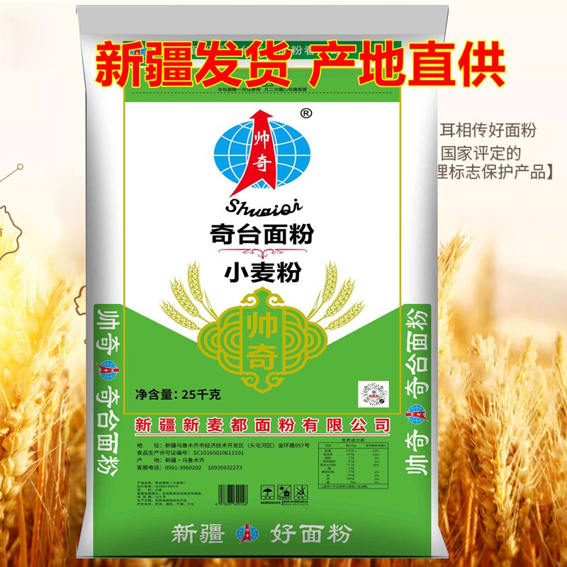 新疆奇台中筋面粉50斤袋装精制粉