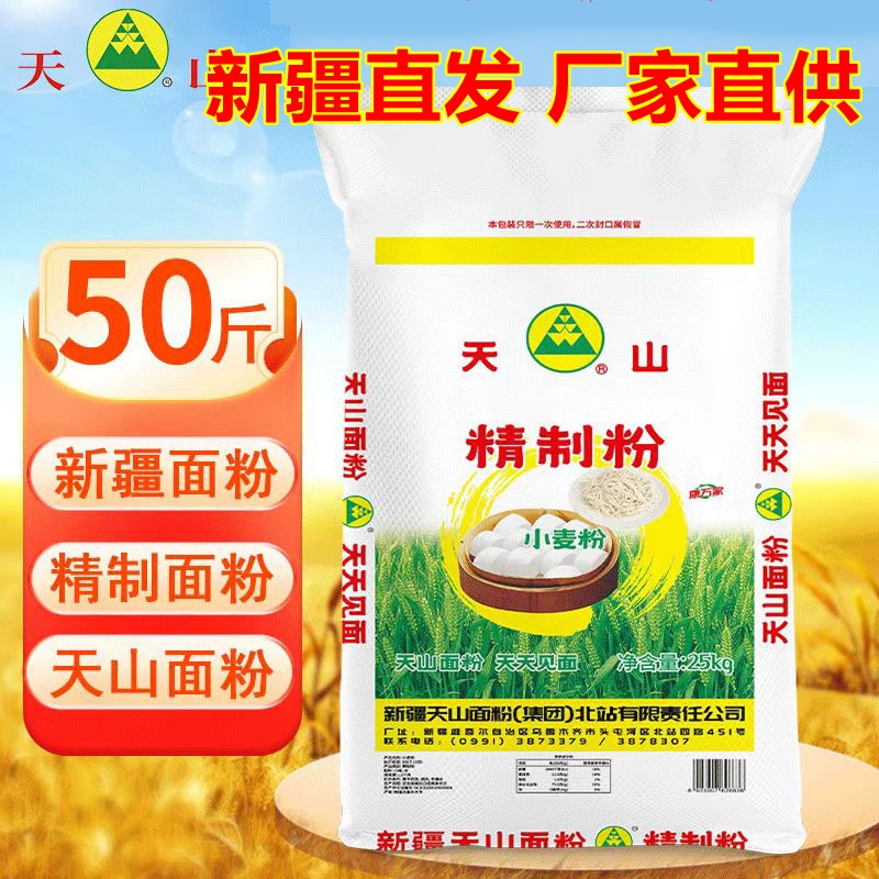 天山50斤面粉新疆奇台无添加冬小麦粉中筋包子饺子拉面馒头通用面