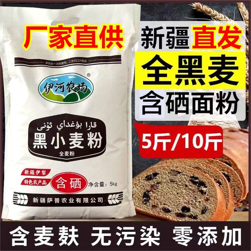 富硒面粉新疆伊河农场黑麦全麦粉