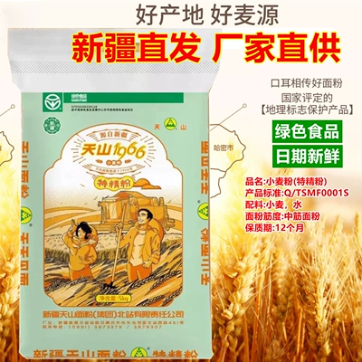 天山新疆小麦面粉1966特精粉5kg奇台中筋无添加包子饺子馒头面条