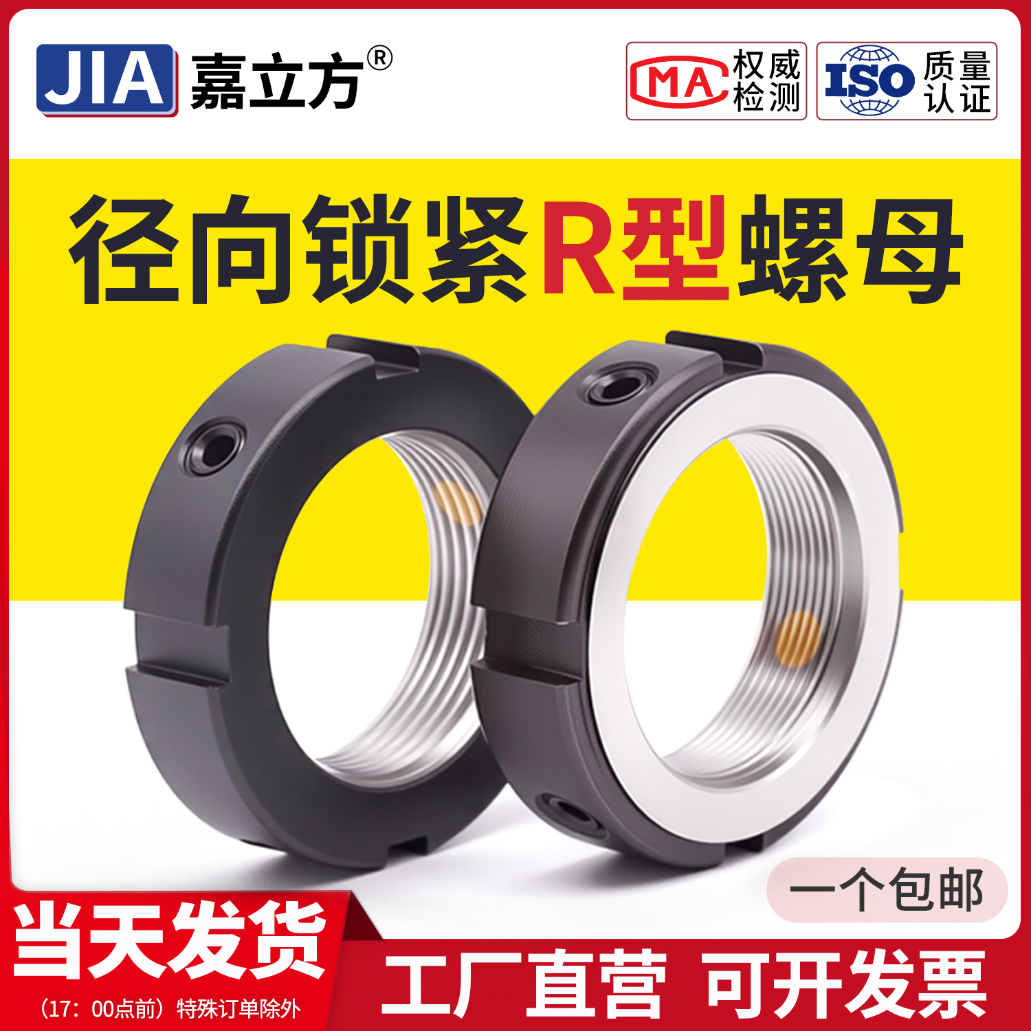 [采购优选]R型径向锁紧螺母