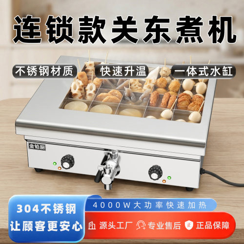 豪华关东煮机器商用串串香麻辣烫