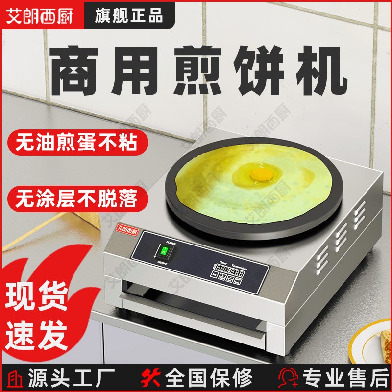商用杂粮煎饼机煎饼果子机炉子锅山东电鏊子摆摊全自动菜煎饼