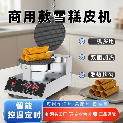 脆皮蛋卷机商用鸡蛋卷机鸭蛋卷机