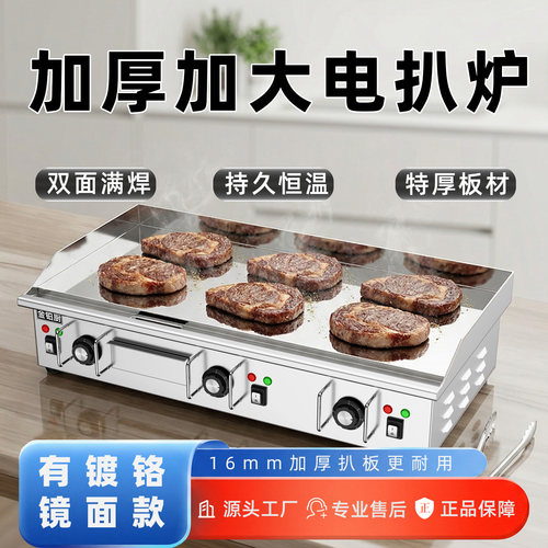 电扒炉商用手抓饼铁板烧烤冷面