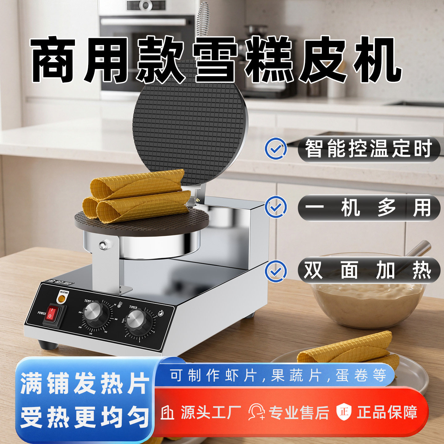 脆皮蛋卷机商用鸭蛋卷机器手工蛋卷机小型鸡蛋卷果蔬片虾片甜筒