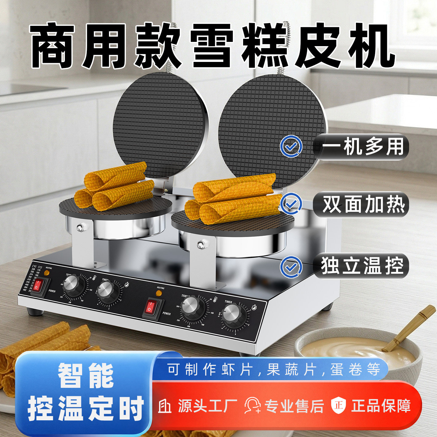 脆皮蛋卷机商用甜筒鸡蛋卷果蔬虾片机器雪糕皮冰淇淋蛋筒网红小吃