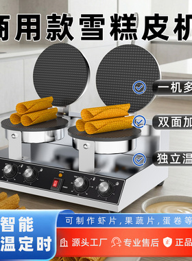 脆皮蛋卷机商用鸡蛋卷机鸭蛋卷机