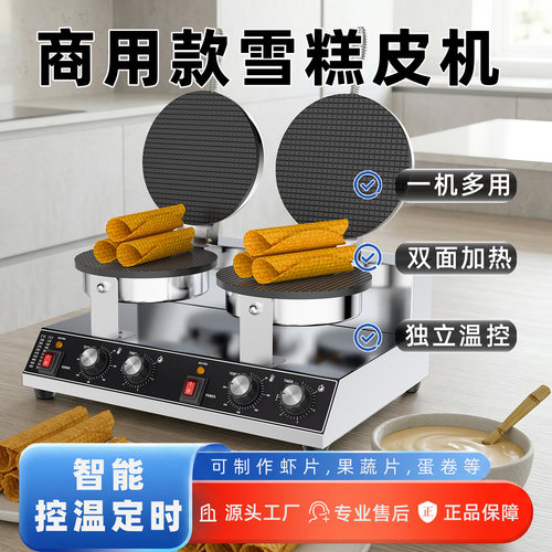 脆皮蛋卷机商用鸡蛋卷机鸭蛋卷机
