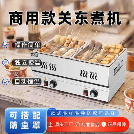 关东煮机器商用关东煮专用锅九宫格关东煮锅麻辣烫串串香摆摊小吃