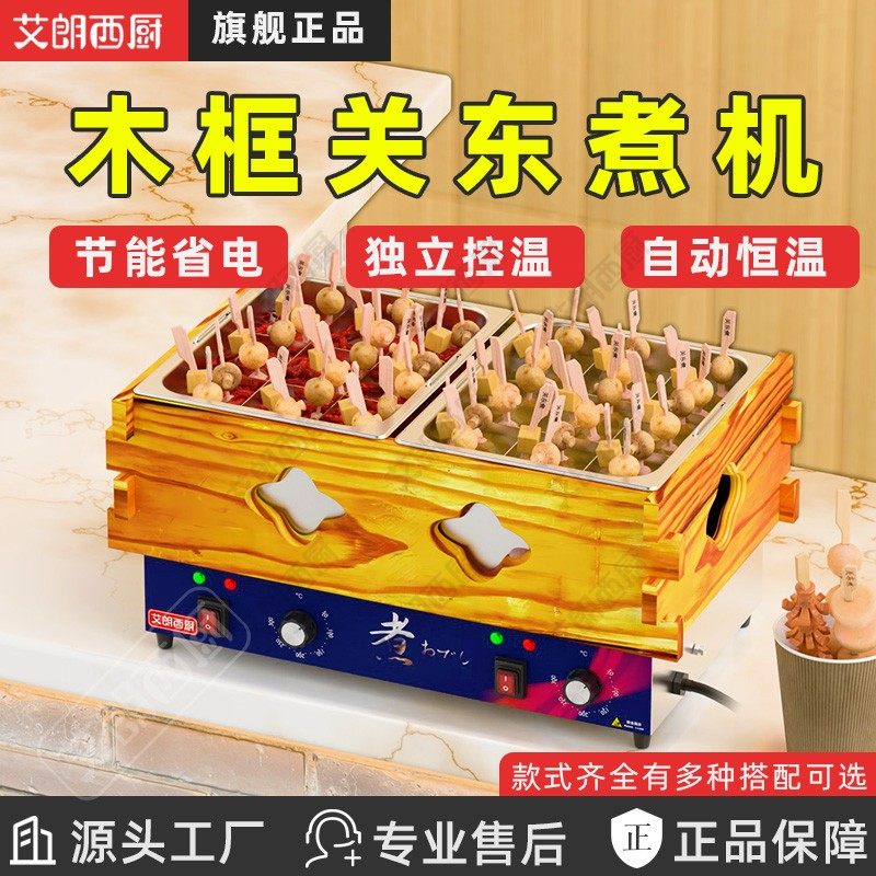 关东煮专用锅关东煮机器商用关东煮一体机九宫格隔板关东煮设备