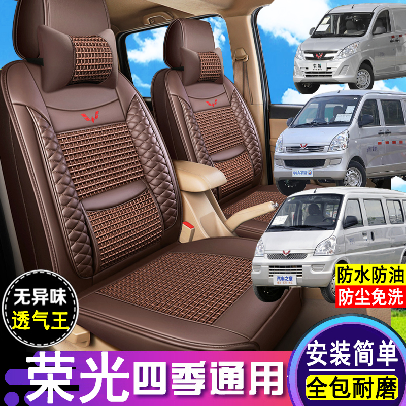 五菱荣光加长版荣光V/S座套全包