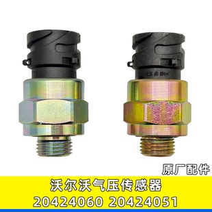 20424060 适用于VOLVO沃尔沃卡车泵车压力传感器压力开关20424051