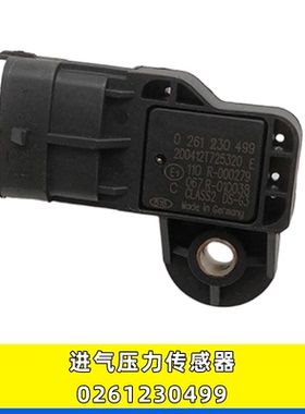 适配于重汽潍柴国六发动机传感器天然气进气压力传感器0261230499