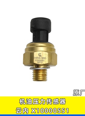 D19TCIE-130002适用云内原厂配件机油压力传感器感应塞X10000551