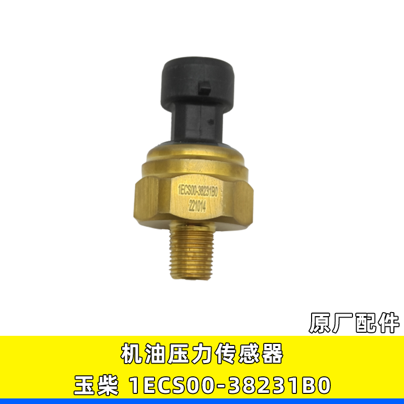 玉柴电子机油塞1ECS00-38231B0