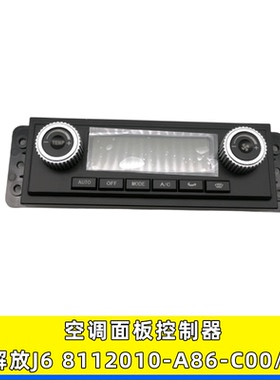 适用解放小J6 新大威汽车配件空调控制面板暖风开关8112010-A86