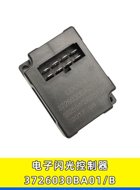 BA01适用解放J6F虎V天V龙V电子闪光器转向灯继电器3726030BA01