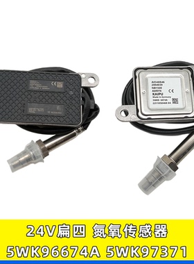 适用VOLVO沃尔沃卡车配件扁四插24V氮氧传感器5WK97371 5WK96674A