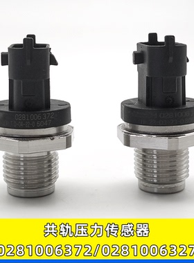 适用潍柴博世0281006327燃油共轨压力传感器0281006372轨压传感器