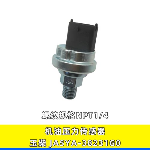 JA5YA玉柴机油压力传感器感应塞