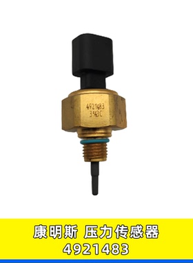 适用康明斯工程机械挖掘机配件机油压力温度传感器感应塞4921483