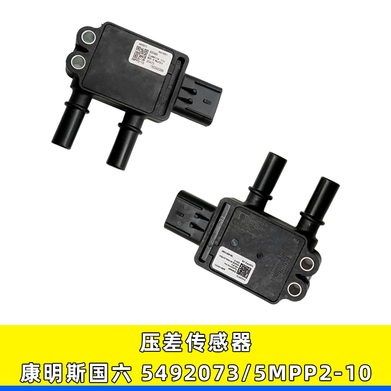 5MPP2-10康明斯国六压差传感器