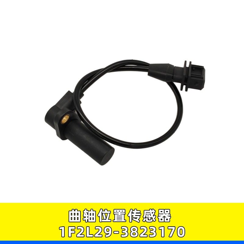 1F2L29-3823170曲轴位置传感器