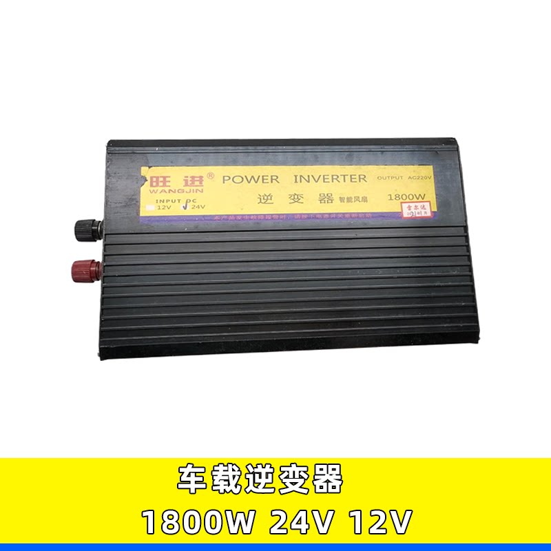 适用旺进车载逆变器12V 24V直流变交流逆变器汽车电源转换器1800W