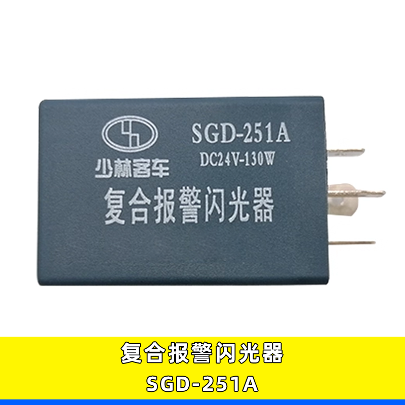 复合报警闪光器SGD-251A四插