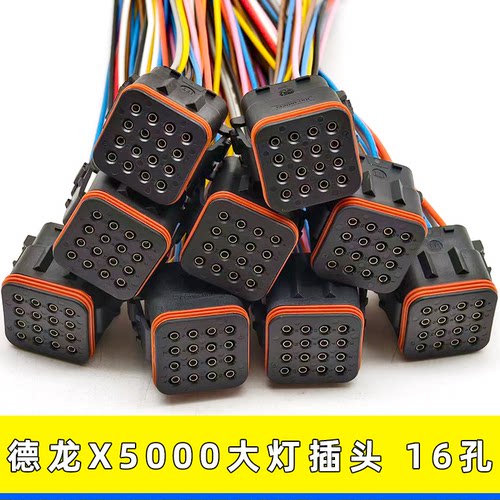 德龙X5000新M3000S大灯插头16孔