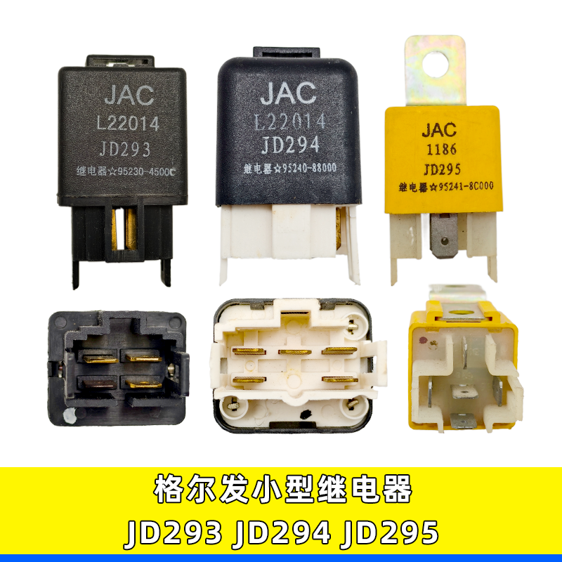 适用格尔发继电器JD293/294/295