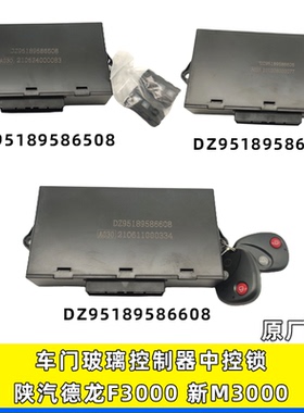 DZ95189586606适用德龙F3000中控锁车门升降控制器DZ95189586608