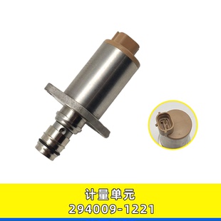 油泵燃油计量单元 294009 1221适用五十铃日野挖掘机配件SCV阀电装