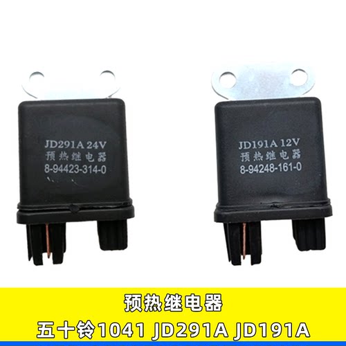 五十铃预热继电器JD291AJD191A