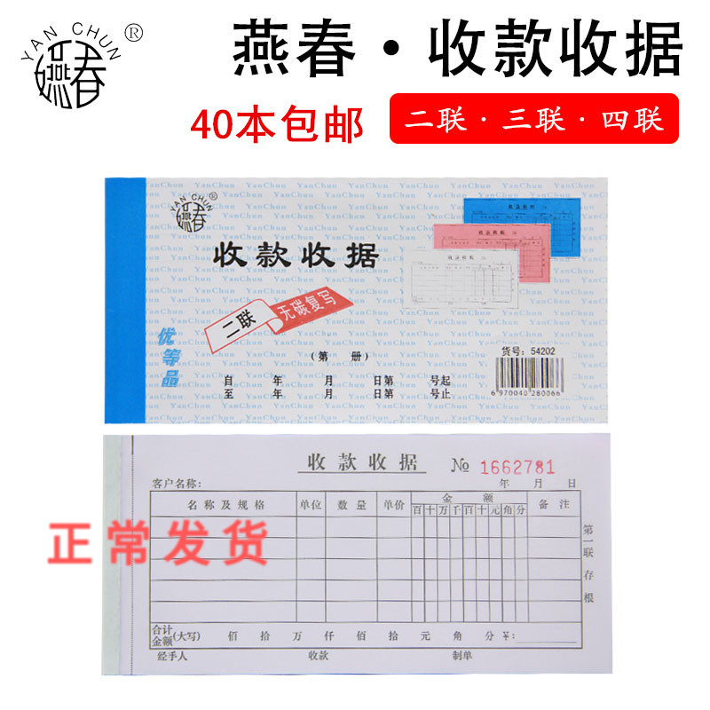 40本包邮二三四联无碳过磅单出入库单销货清单送货单燕春收据票本